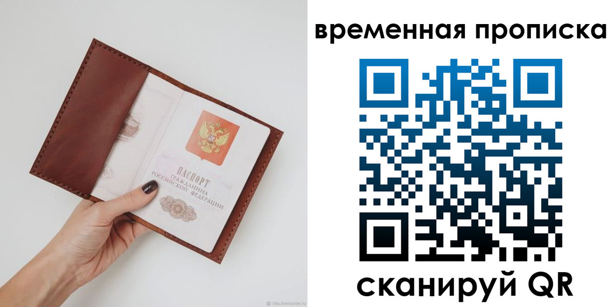 прописка регистрация в Дудинке