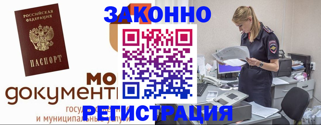 временная регистрация для всех в Дудинке