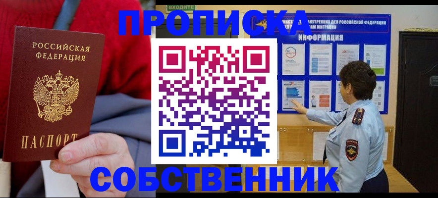 прописка для работы в Дудинке